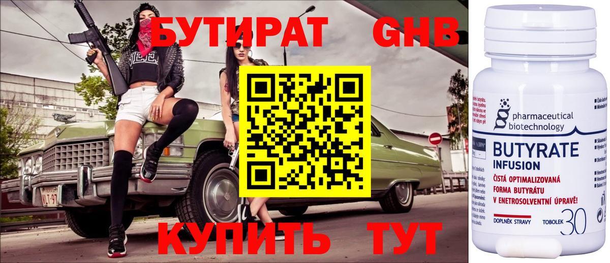 Татарск  Бутират 99%  Вход с VPN 