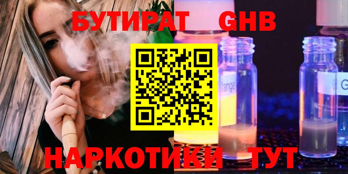 Бутират BDO Татарск