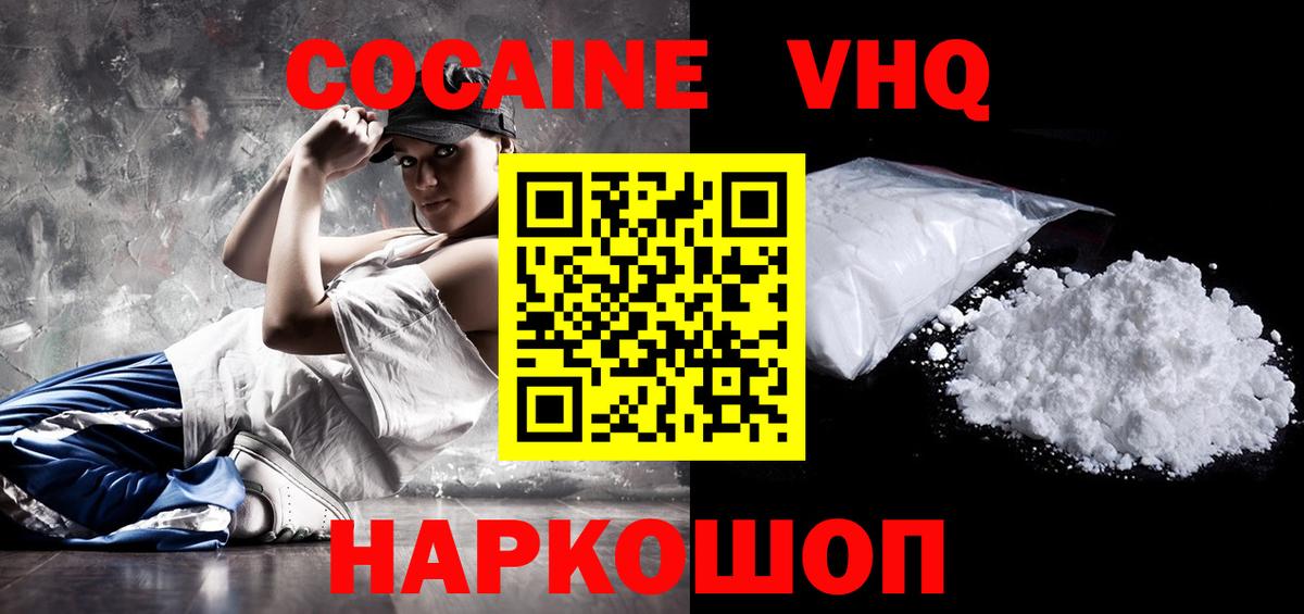 Кокаин VHQ  Вход с VPN  Татарск 