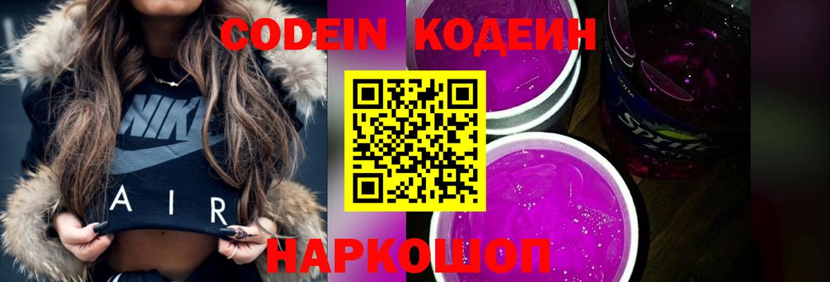 Codein Purple Drank  Вход с VPN  Codein напиток Lean (лин)  Татарск 