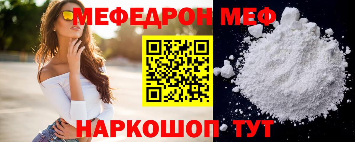 где продают наркотики  Мефедрон мяу мяу  Татарск  Мефедрон  Вход с VPN  МЯУ-МЯУ 4 MMC 
