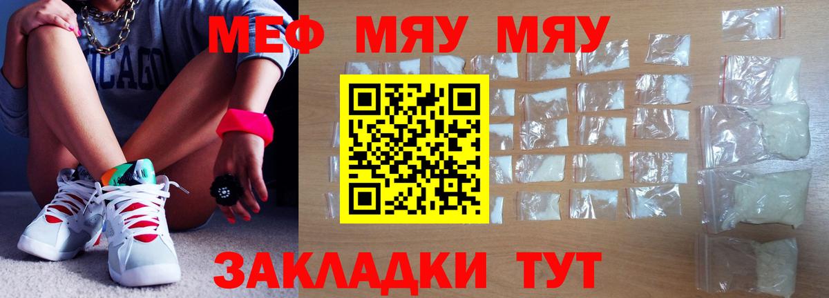 Меф кристаллы Татарск