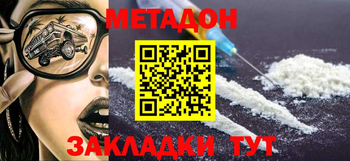 МЕТАДОН VHQ  Вход с VPN  Татарск 